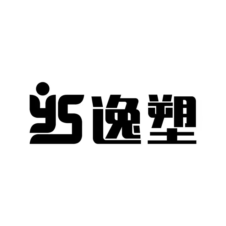 太原逸塑商贸有限公司