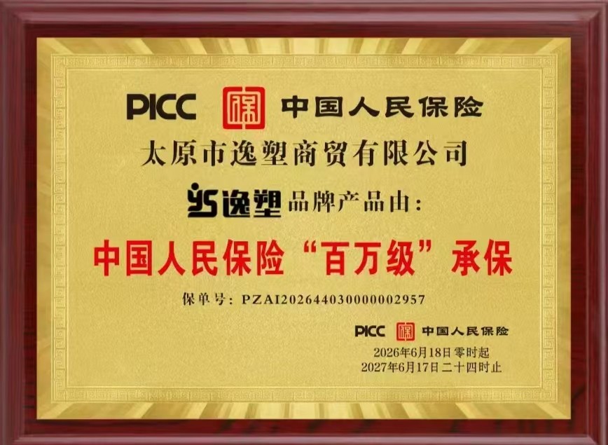 硬核品质，全程可溯 | 逸塑品牌塑胶地板全线投保+全系通过三体检测